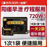 【疗程3盒】迪泰 五子衍宗丸6g*18袋*3盒 补肾虚强身壮阳痿早泄敏感射精快遗精硬度不够中途疲软中药男人