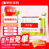 【原研药】吗丁啉胃药多潘立酮片42片健胃消食养胃肠胃炎胃痛消化不良增强胃动力呕吐恶心腹胀嗳气