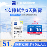 zeiss蔡司 眼镜防雾清洁湿巾纸巾 镜片镜头游泳潜水滑雪护目镜近视眼镜防起雾 防雾纸巾30片装