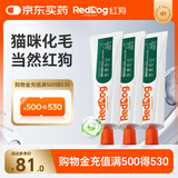 红狗 化毛膏58g*3支 猫咪化毛膏猫咪营养膏化毛球片猫草片排毛