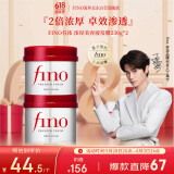 FINO芬浓【丁禹兮同款】浓厚美容液发膜230g*2 顺滑滋润免蒸焗油膏