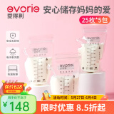 爱得利（evorie）储奶袋 母乳专用储存冷冻保鲜袋大容量一次性存奶袋250ml 储奶袋25片*5包