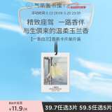 氣味圖書館（SCENT LIBRARY）车载香薰卡片车载香片卧室衣柜汽车挂件持久清新 一串白兰香型