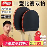 红双喜乒乓球拍双拍两只装对拍娱乐训练健身乒乓球成品拍2支初学者 【发顺丰】比赛III型横直2支+6球