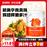 吉得利新奥尔良味腌制调料180g 家用鸡翅腌料微辣烤肉烤鸡翅烧烤调料