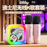 迪士尼（DISNEY）无线K歌麦克风音响话筒一体卡拉ok带声卡家庭KTV套装蓝牙音箱六一儿童玩具女孩生日礼物 K201米妮