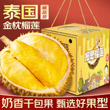 爱鲜摘农场 泰国进口液氮金枕榴莲【JD-多地次日达】榴莲金枕头带壳水果礼盒 4-5斤丨包4-6房【报恩果】 50年老树果王【老师傅严选】