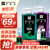 罗曼诺（ROMANO）男士沐浴露持久留香 香氛沐浴乳2支450ml家庭装 经典+品魅