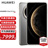 HUAWEI Mate 70 Pro+ 旗舰手机 华为mate70pro+ 鸿蒙AI 高亮钛玄武架构 华为鸿蒙智能手机 金丝银锦 16GB+512GB全网通（鸿蒙NEXT先锋版） 官方标配