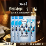 芭乐雅(Balea)玻尿酸海藻精华7粒*4卡 抗皱保湿  