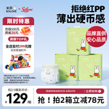 solove米菲芯呼吸纸尿裤XL78片（12-17kg）尿不湿 春夏透气纸尿裤箱装