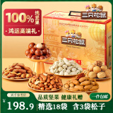 三只松鼠高端纯坚果礼盒2215g/18件 零食大礼包松子开心果 端午团购送礼
