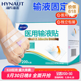 海氏海诺 医用胶带压敏胶带伤口包扎纱布固定胶布带纸质无纺布透气易撕 【医用输液贴】（无菌）70*35mm*200片装