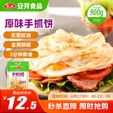 安井 手抓饼 原味 900g 10片 早餐卷饼煎饼 速食早餐面点半成品
