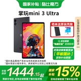 酷比魔方掌玩mini 3 Ultra平板电脑国补15%8.8寸144Hz千元高刷2.5K便携娱乐游戏办公智能 深空灰12GB+256GB