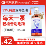 Angelamiao鱼油猫咪omega-3狗狗美毛亮毛爆毛护肤增色减少掉毛宠物卵磷脂