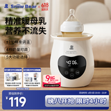 小白熊SnowBear温奶器婴儿恒温器暖奶器母乳解冻奶瓶热奶器消毒器2合1-5062
