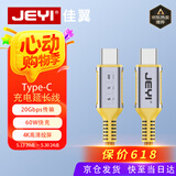 佳翼（JEYI）Type-C数据线 延长线USB3.2Gen2*2 20G公对公显示器投屏连接线 0.5米