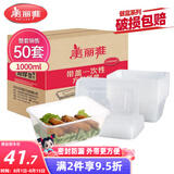 美丽雅 一次性饭盒方形1000ml*50套 快餐外卖打包野餐盒碗加厚带盖塑料
