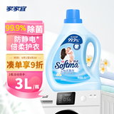 妙柔衣物柔顺剂3L*1瓶除菌99.9%防静电护理剂21天持久留香蓬松柔软剂