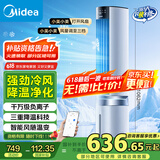美的（Midea）【冰爽净化】家用空调扇加湿智能声控负离子落地冷风扇电风扇冷风机水冷塔扇制冷机小空调AAI12PV