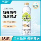 三得利 沁葡水 白葡萄味饮料 蜂蜜水 550ml*15瓶整箱装