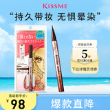 奇士美（kiss me）花盈美蔻闪耀持妆细滑眼线液笔0.4ml 03自然棕（纤细笔尖）