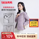 鸭鸭（YAYA）佟丽娅同款轻薄羽绒服女新款冬季短款圆领内胆修身时尚薄外套KXM 浅紫色【女款无领】 S