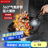 美厨（maxcook）精铁炒锅铁锅32cm 鱼鳞纹炒锅 燃气电磁炉通用 无涂层 MCC9977