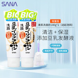 莎娜（SANA）SANA美肌洗面奶180g*2（送起泡网）