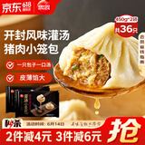 思念鲜美猪肉灌汤小笼包450g*2袋共36只 早餐半成品食品早点儿童