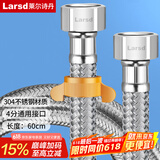 莱尔诗丹（Larsd）304不锈钢进水软管60CM马桶进水管热水器冷热通用上水管BH606