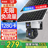网络眼太阳能摄像头监控无电无网免流量室外无线无需连wifi免插电户外360度无死角带夜视全景