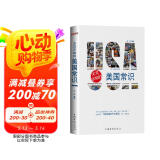 不可不知的美国常识