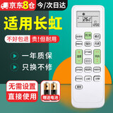 尼初长虹空调遥控器万能通用KRF-35gw KK22A/33A/10A/31A KKCQ-2A/1A/2E挂机挂机中央空调通用