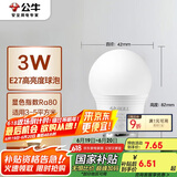 公牛（BULL）LED灯泡E27螺口球泡灯 3W球泡黄光（暖白光）3000K