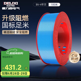 德力西（DELIXI）电线电缆BV4平方 单芯单股铜线 家装家用铜芯电线 100米蓝色零线 