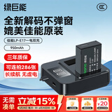绿巨能（llano）佳能电池r50相机电池rp r10 r8 200d二代 r100 r50v 750d 760d 800d 850d lp-e17电池充电仓充电器 【一电双充 】950mAh电池套装