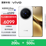 vivo X200 Pro 卫星通信版 16GB+1TB 白月光 蔡司2亿APO超级长焦 蓝晶×天玑9400 6000mAh蓝海电池 手机