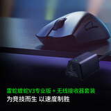 雷蛇（Razer） 炼狱蝰蛇v3pro专业版无线2.4G电竞游戏轻量化鼠标人体工程学背部增高吃鸡鼠标 蝰蛇V3Pro+无线接收器【类肤鼠标 8k接收器】