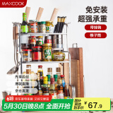美厨（maxcook）厨房置物架 不锈钢三层刀架调料瓶砧板架层架 橱柜筷子筒 MC3035