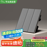 平头熊PTX智能开关AKPRO 零火三开灰色 接入米家APP小爱同学语音控制