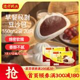 湾仔码头秘制豆沙包350g*2袋 20只早餐包子速食半成品面点生鲜