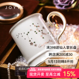 JOYYE马克杯陶瓷水杯子520情人节礼物送男女生情侣杯高档实用伴手礼 星辰幻境杯-射手座（白）