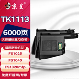 京呈TK1113粉盒适用京瓷FS-1025/1040/1020/1120MFP墨盒打印机1520硒鼓 【6000页】3000页大容量粉盒*2支