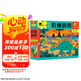 小红花阶梯拼图·第4阶·恐龙（4岁+）恐龙拼图3-6岁宝宝儿童拼图玩具早教益智手工玩具纸制拼图