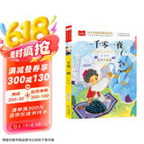 一千零一夜 彩图注音版 儿童文学 一二三年级课外阅读书必读世界经典文学少儿名著童话故事书 大语文系列 小学语文课外阅读经典丛书