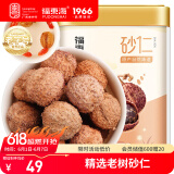 福东海 正宗春砂仁65克  精选大颗粒春沙仁干果 煲汤蒸肉磨粉阳春特产