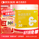 神度 他达拉非片 5mg*30片
