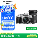 奥林巴斯（OLYMPUS）E-M10 MarkIV EM10四代 微单相机 数码相机 微单套机（14-42mm & 40-150mm）